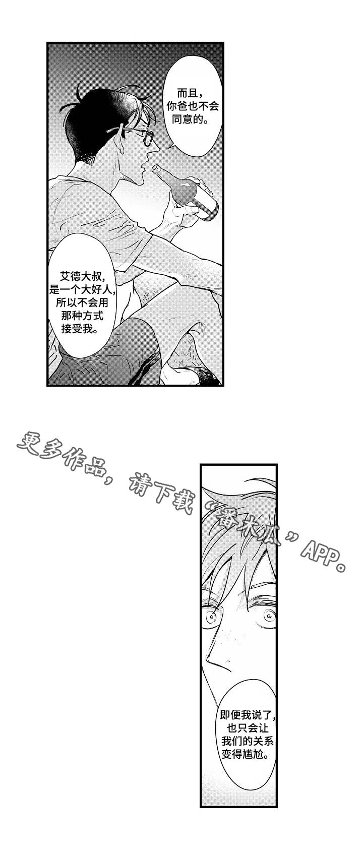 丹尼尔克雷格漫画,第13章：关系1图