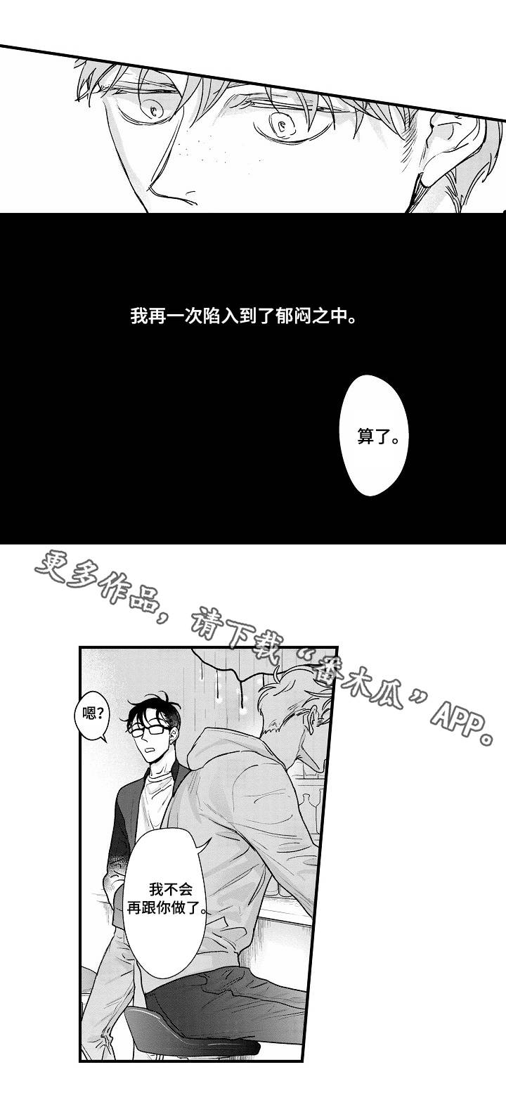 丹尼尔克雷格用铁管射杀漫画,第19章：最后一次1图