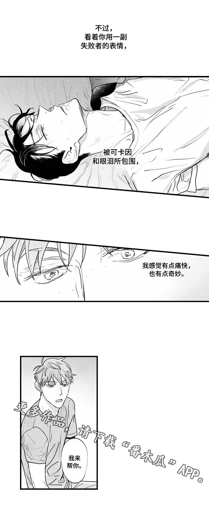 丹尼尔笛福的简介漫画,第26章：游戏人生1图