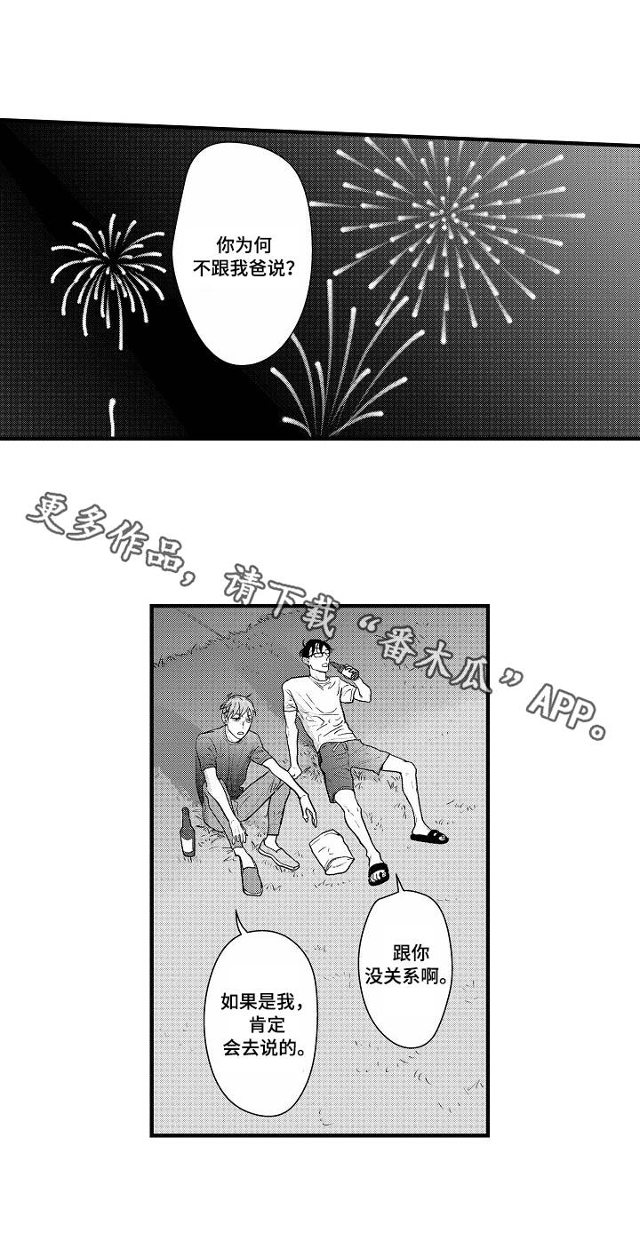 丹尼尔华盛顿漫画,第13章：关系1图