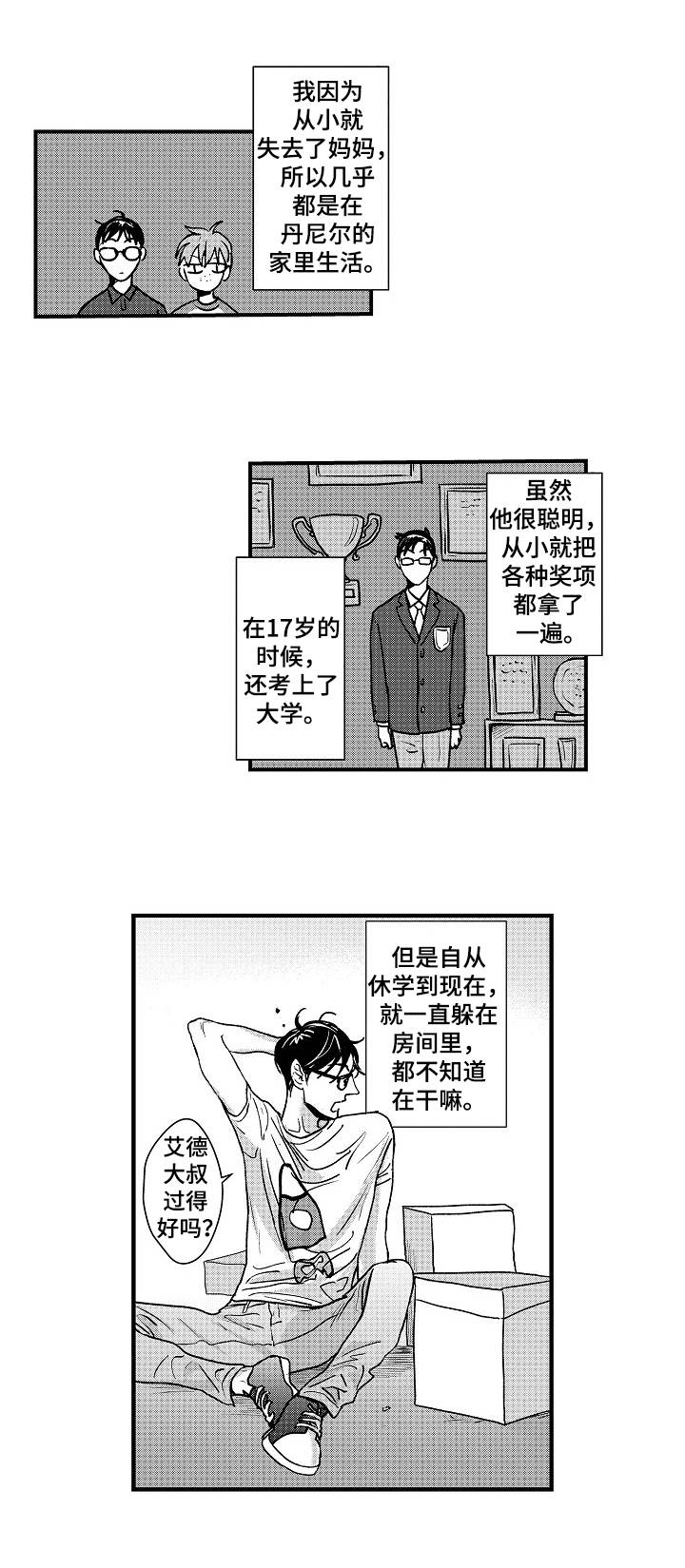 丹尼尔克雷格用铁管射杀女人的电影叫什么漫画,第1章：宅男2图