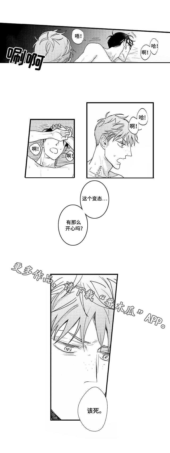 丹尼尔华盛顿漫画,第13章：关系1图