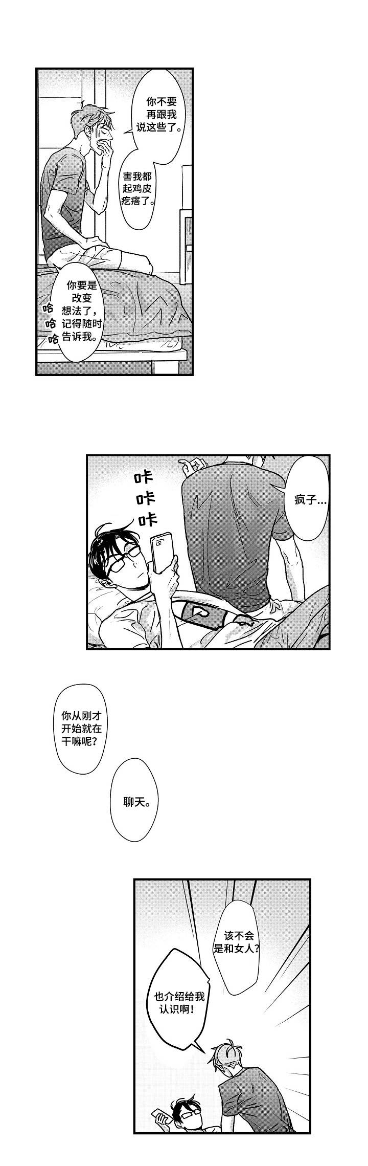 丹尼尔戴刘易斯电影漫画,第2章：小心思2图