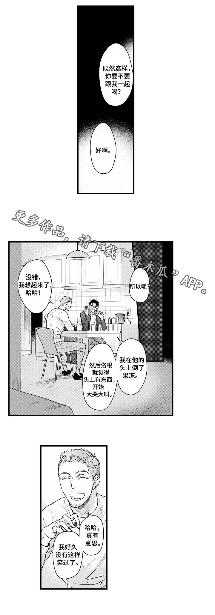 丹尼尔·雷德克里夫漫画,第21章：谈心1图