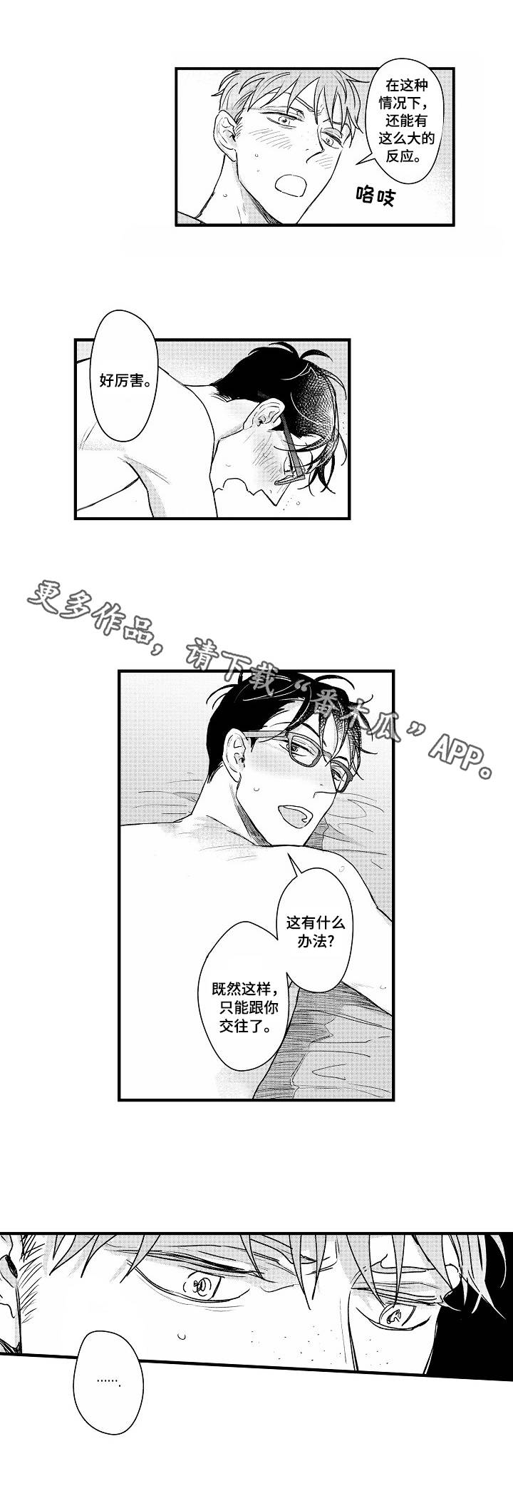 丹尼尔戈尔曼认为若要获得成功漫画,第12章：替身1图