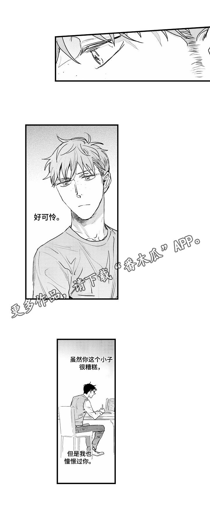 丹尼尔·雷德克里夫漫画,第25章：憧憬2图