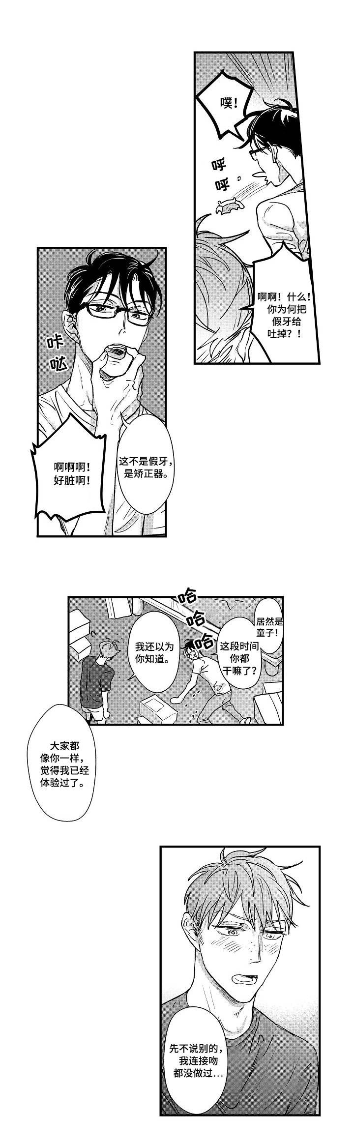 丹尼斯吴漫画,第1章：宅男1图