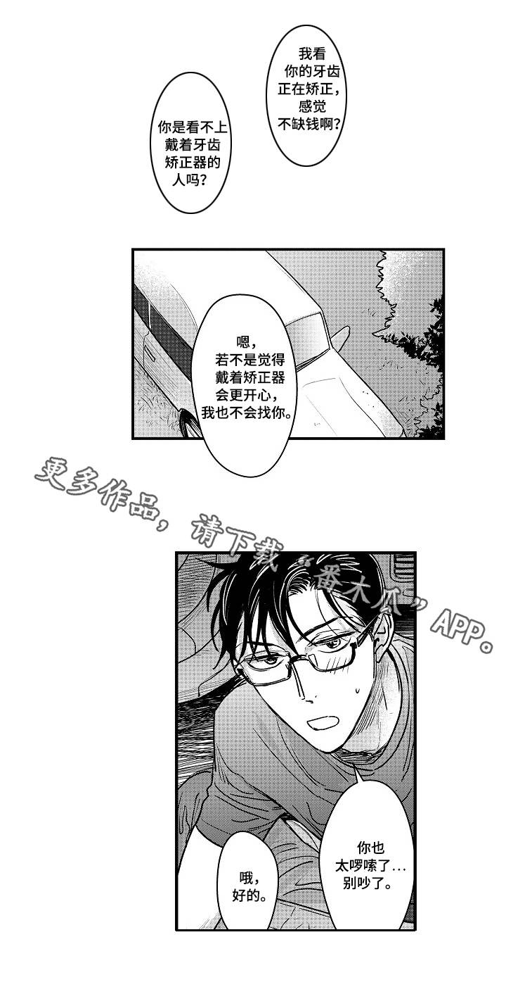 丹尼尔克雷格用铁管射杀女人的电影叫什么漫画,第3章：艾德大叔1图