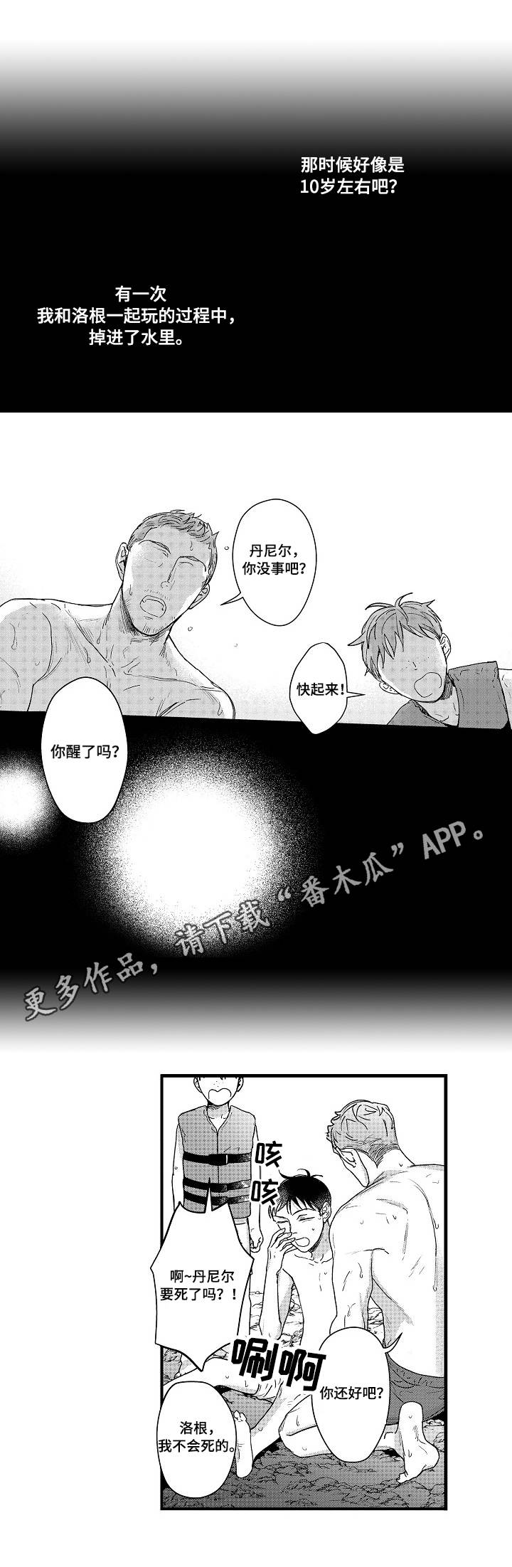 丹尼尔夏普nuts漫画,第8章：大好人2图