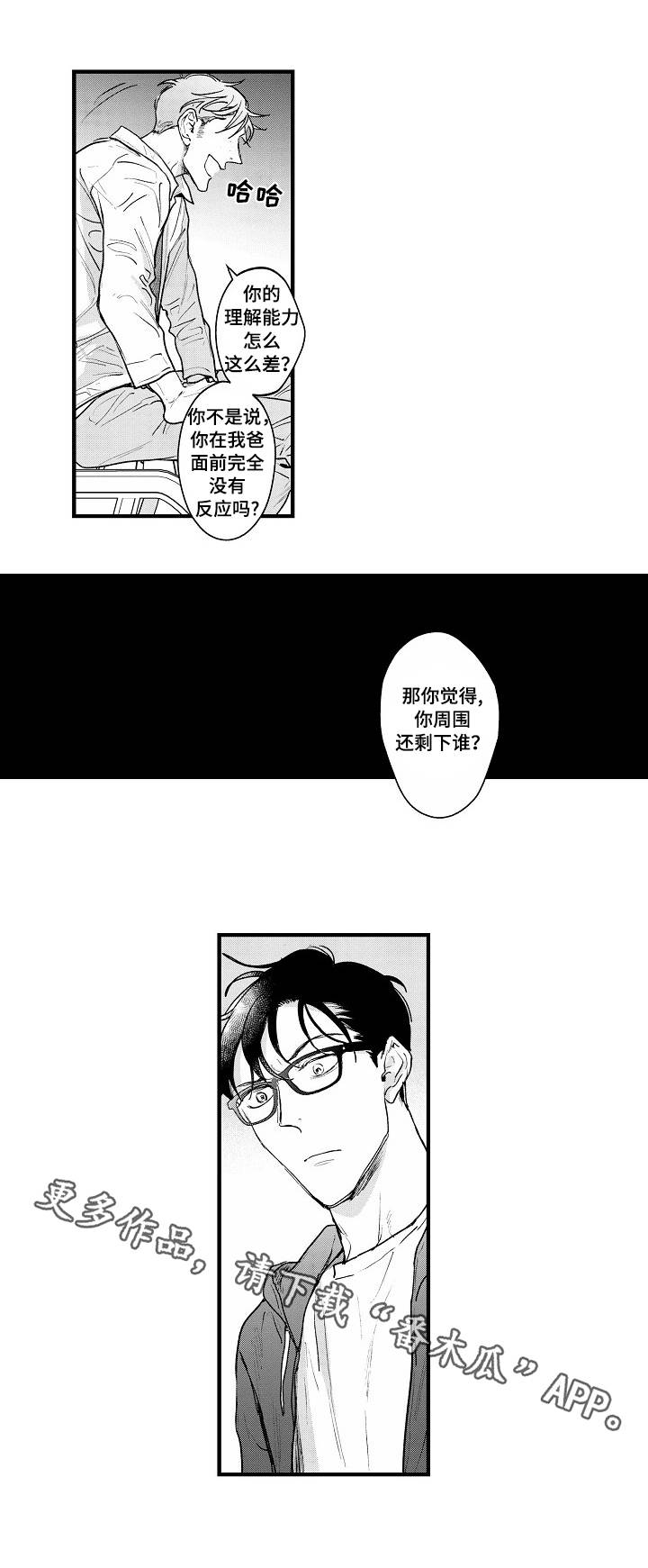 丹尼尔白六漫画,第24章：何去何从2图