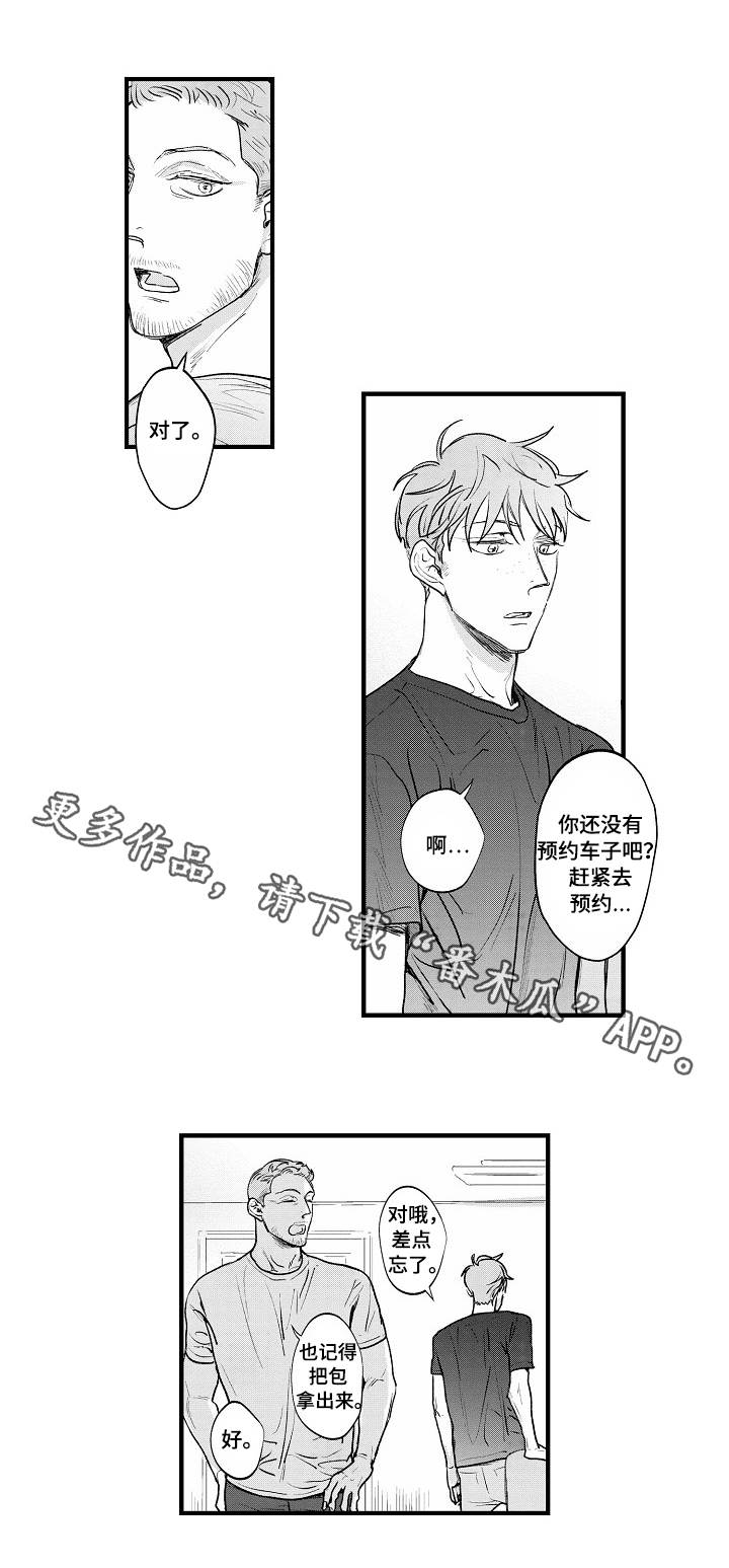 丹尼尔斯 特朗普漫画,第24章：何去何从2图