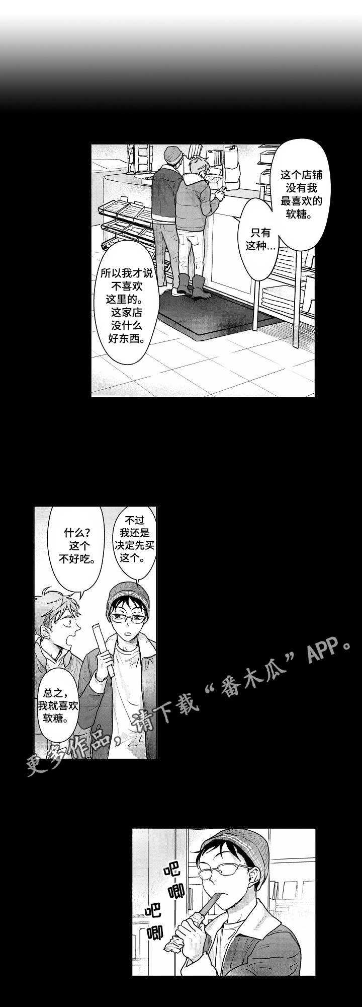 丹尼尔·戈尔曼漫画,第17章：打包行李1图