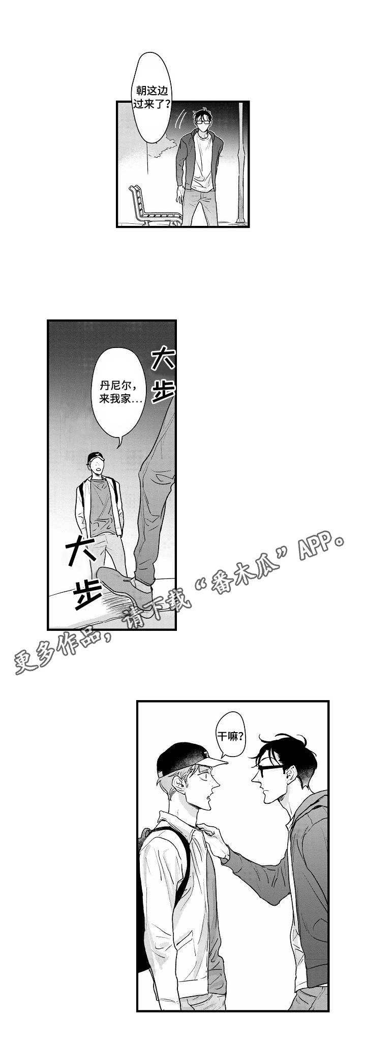 丹尼尔·笛福德的简介漫画,第22章：意料之外1图