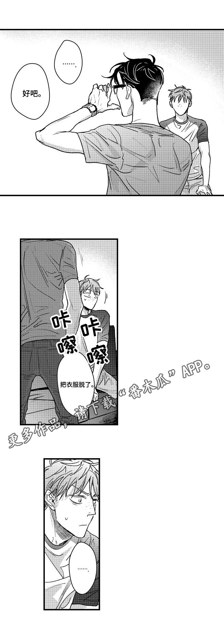 丹尼尔笛福漫画,第6章：激将法2图