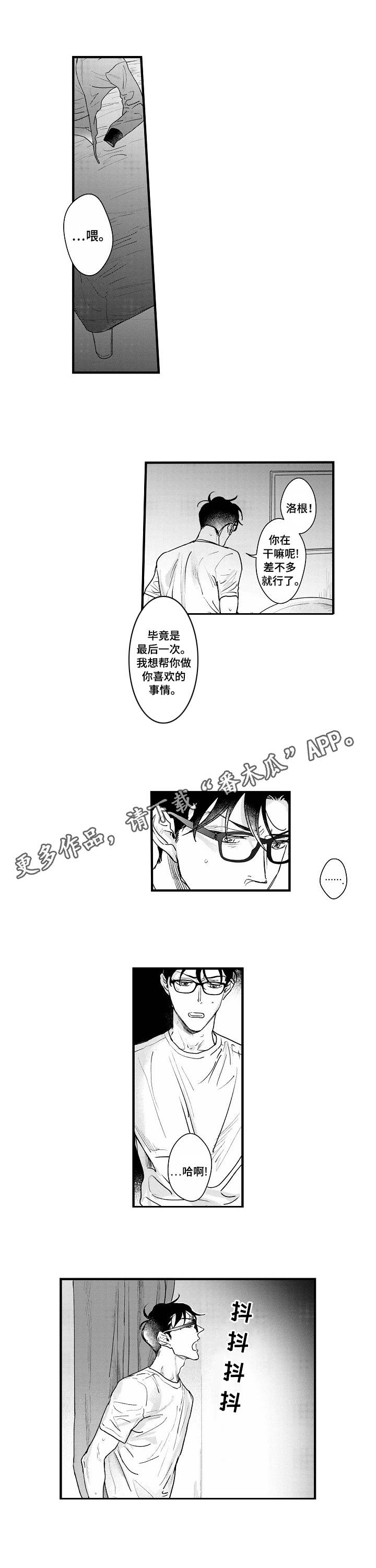 丹尼尔x木柯车漫画,第20章：结束了？1图