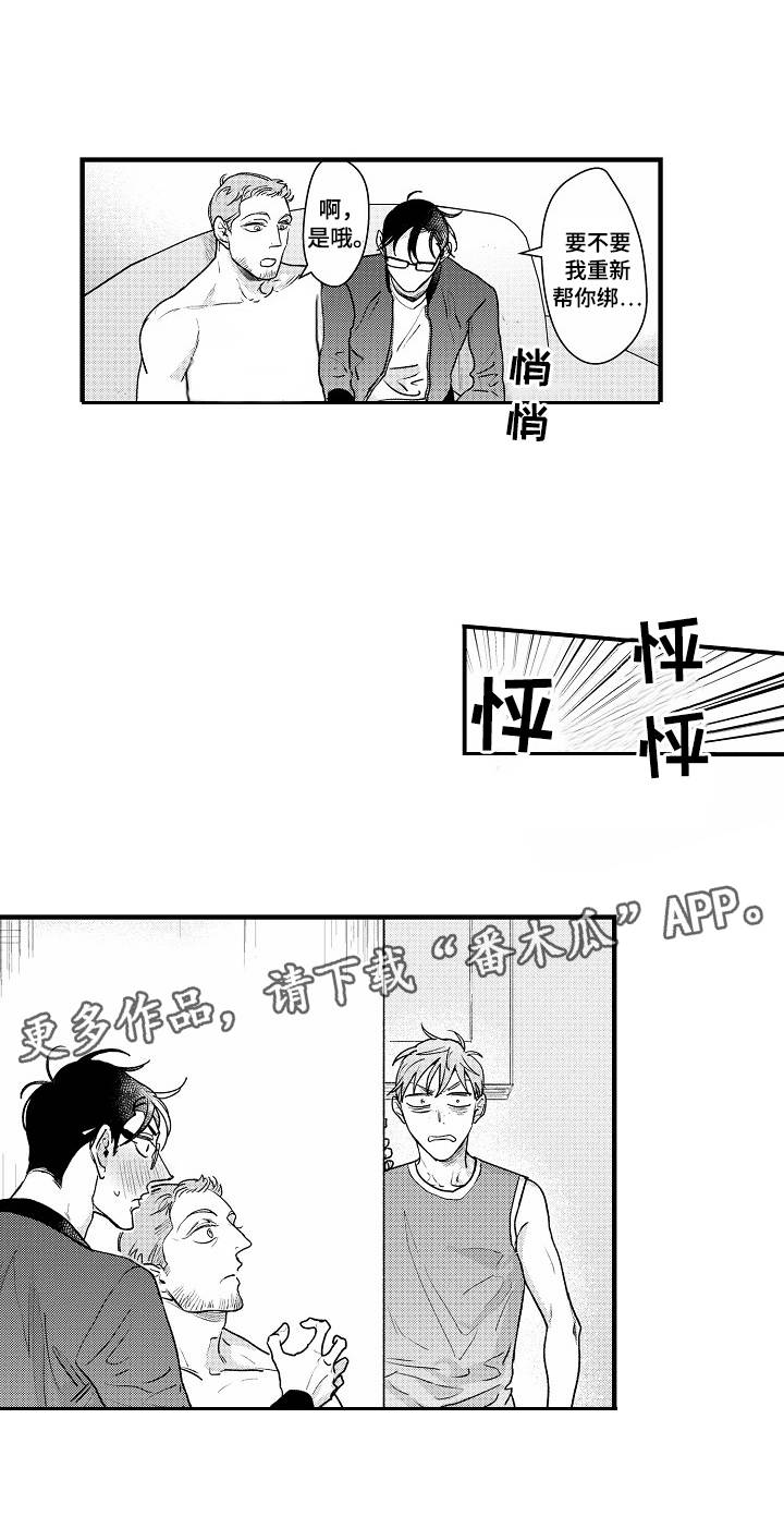 丹尼尔窑坊小区对应的学校漫画,第14章：生气1图