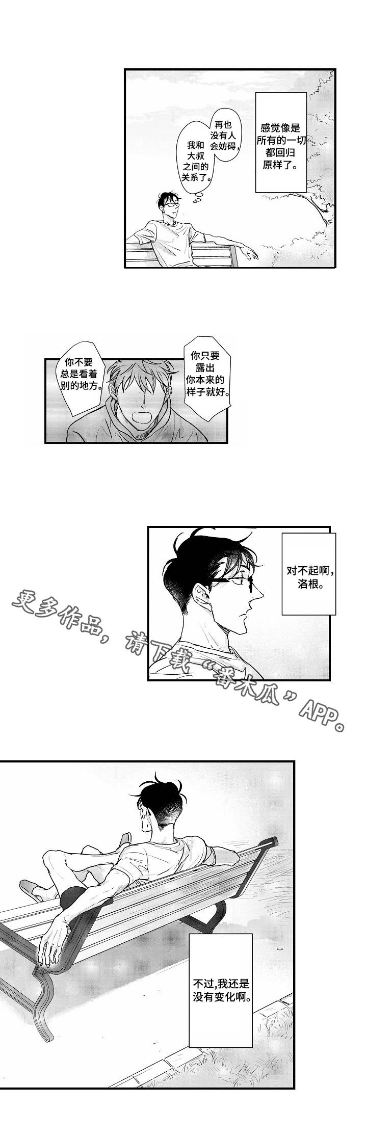 丹尼尔窑坊小区对应的学校漫画,第21章：谈心1图