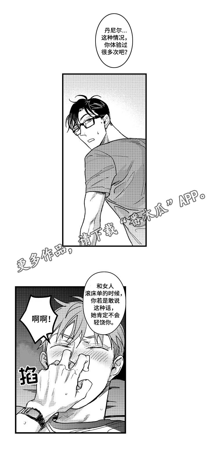 丹尼尔惊封图片q版漫画,第7章：无法回头1图