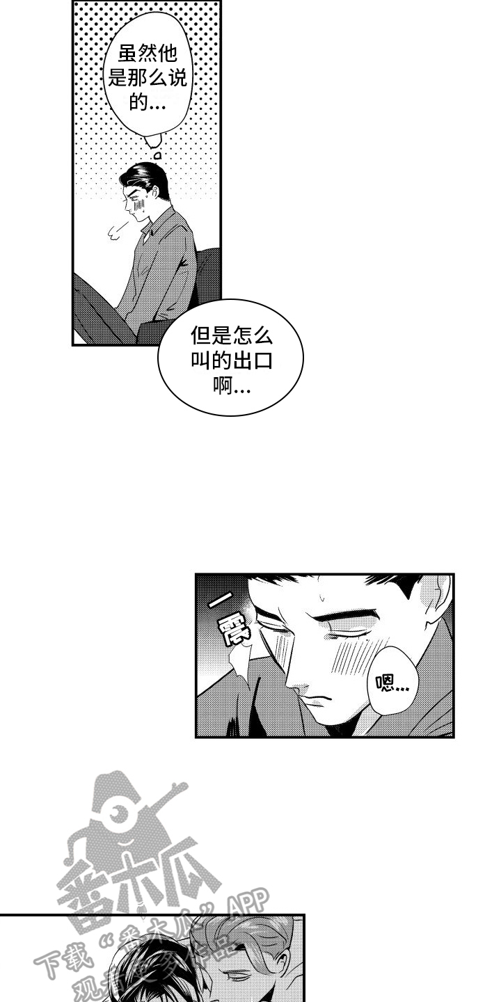 你是我的弱点漫画,第14章：决定2图