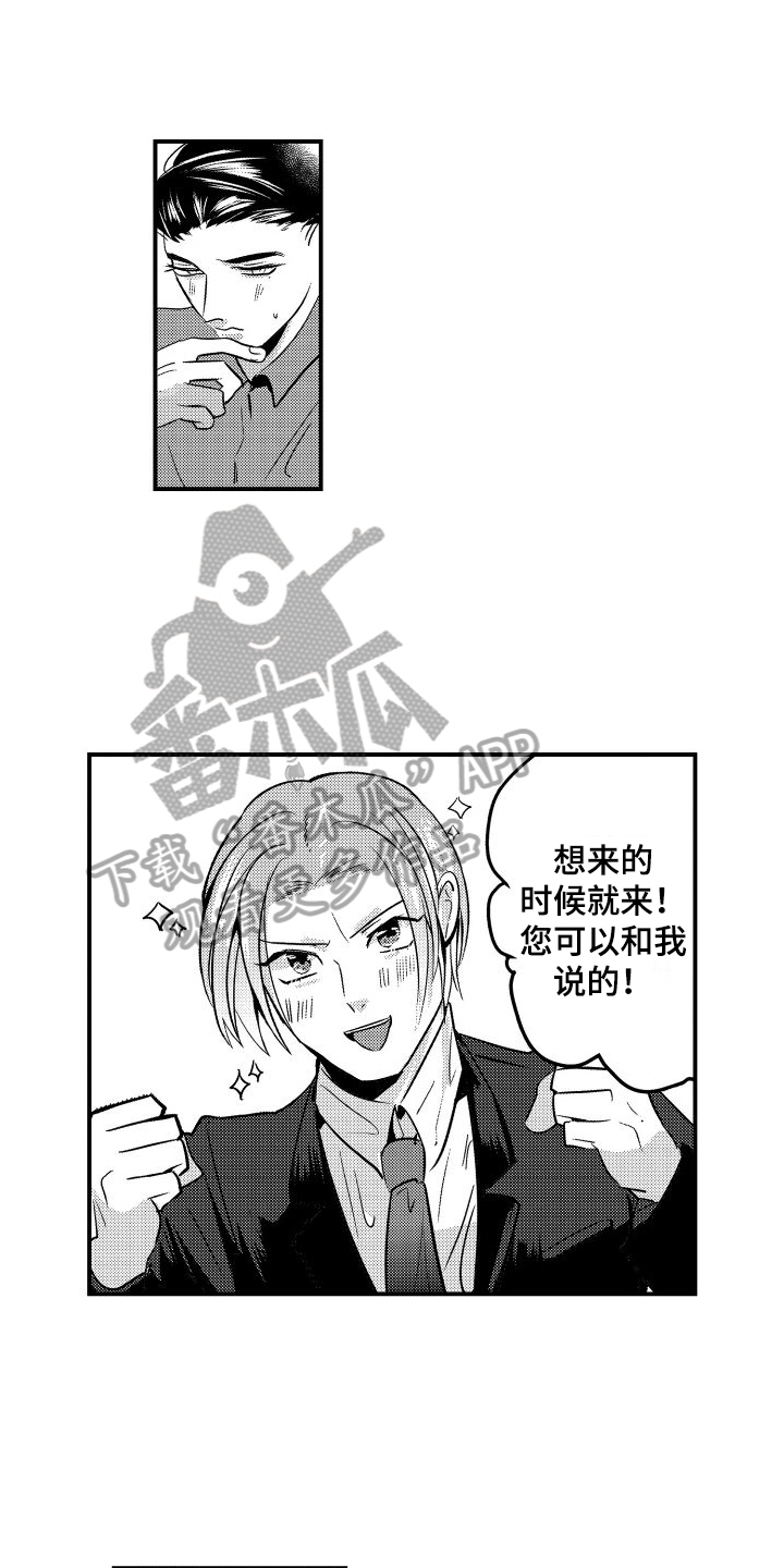 你是我的弱点漫画,第14章：决定1图
