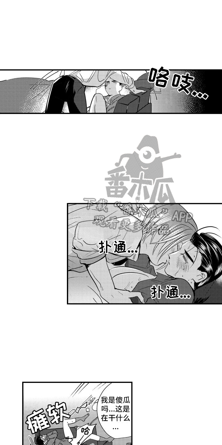 你是我的弱点漫画,第14章：决定2图