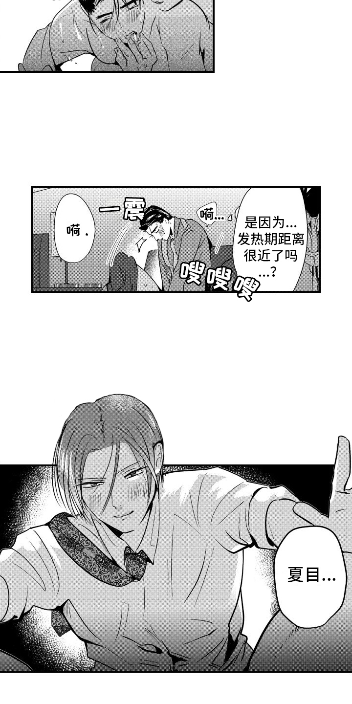 你是我的弱点漫画,第14章：决定1图