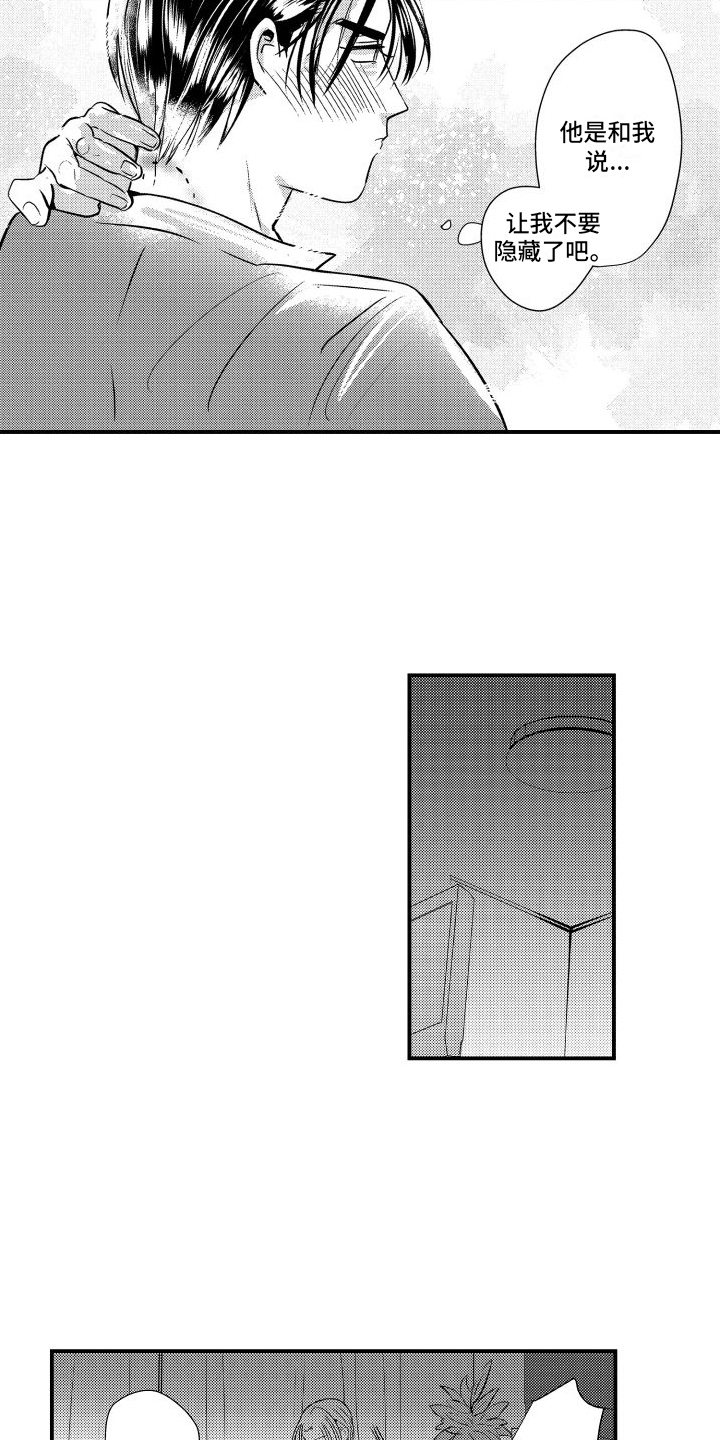 你是我的弱点漫画,第10章：邀请2图