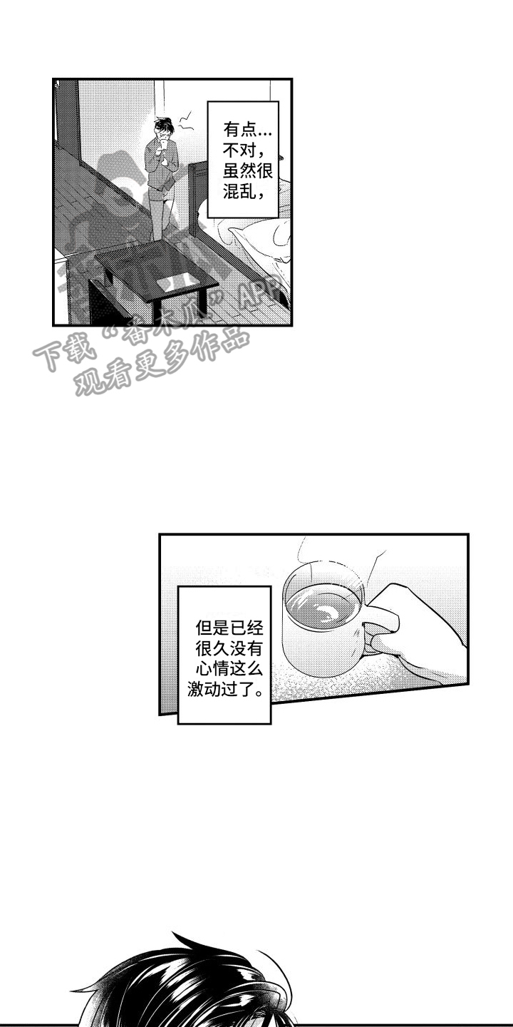 你是我的弱点漫画,第10章：邀请1图