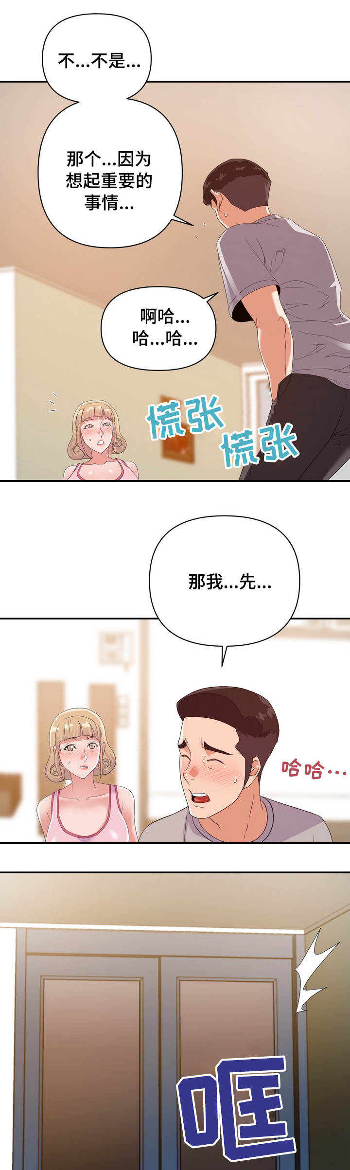 职场小钢炮漫画,第16章：见效2图