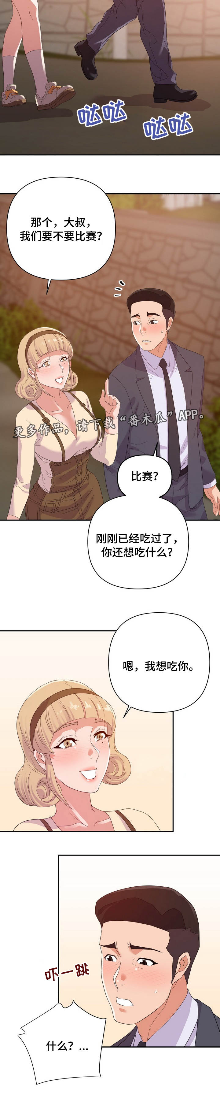 职场滑铁卢的意思漫画,第30章：打赌1图