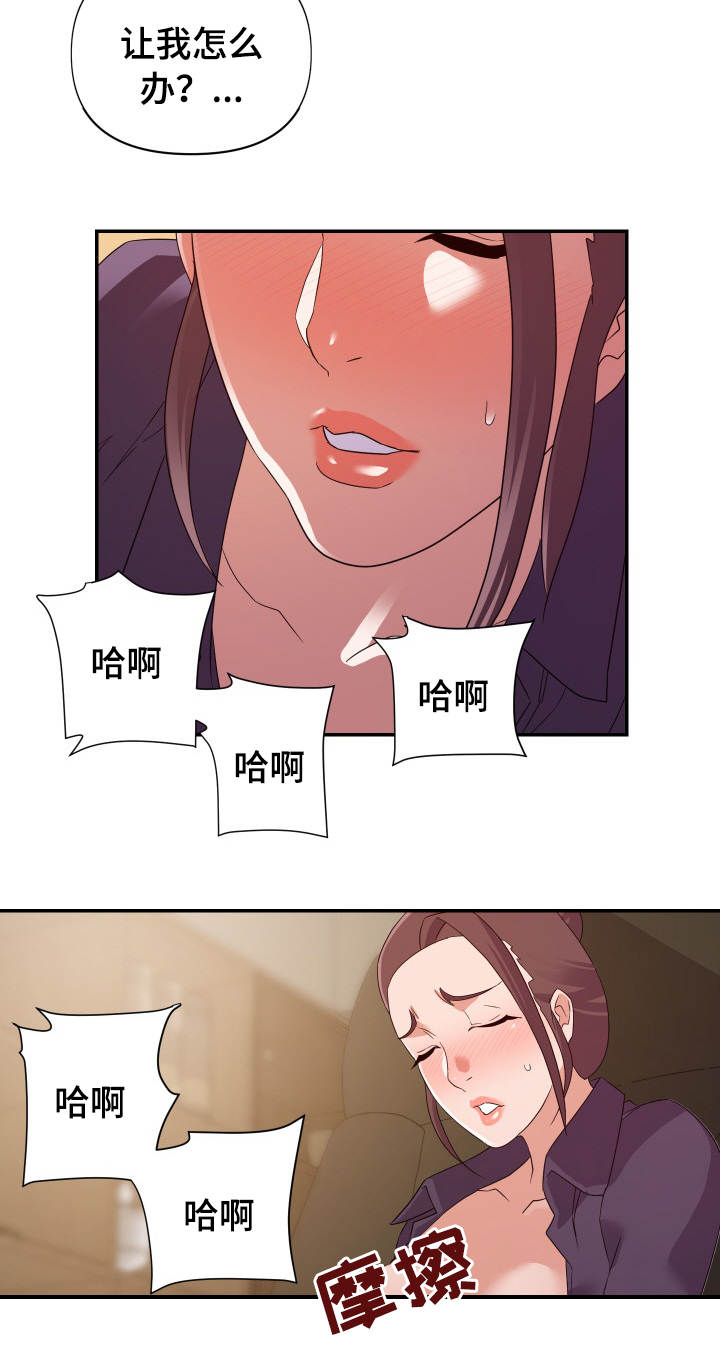 初入职场的滑铁卢漫画,第35章：计划1图