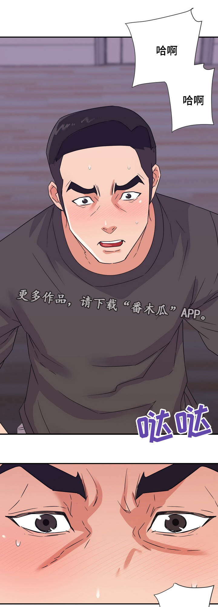 婚姻不幸福漫画,第33章：着急2图