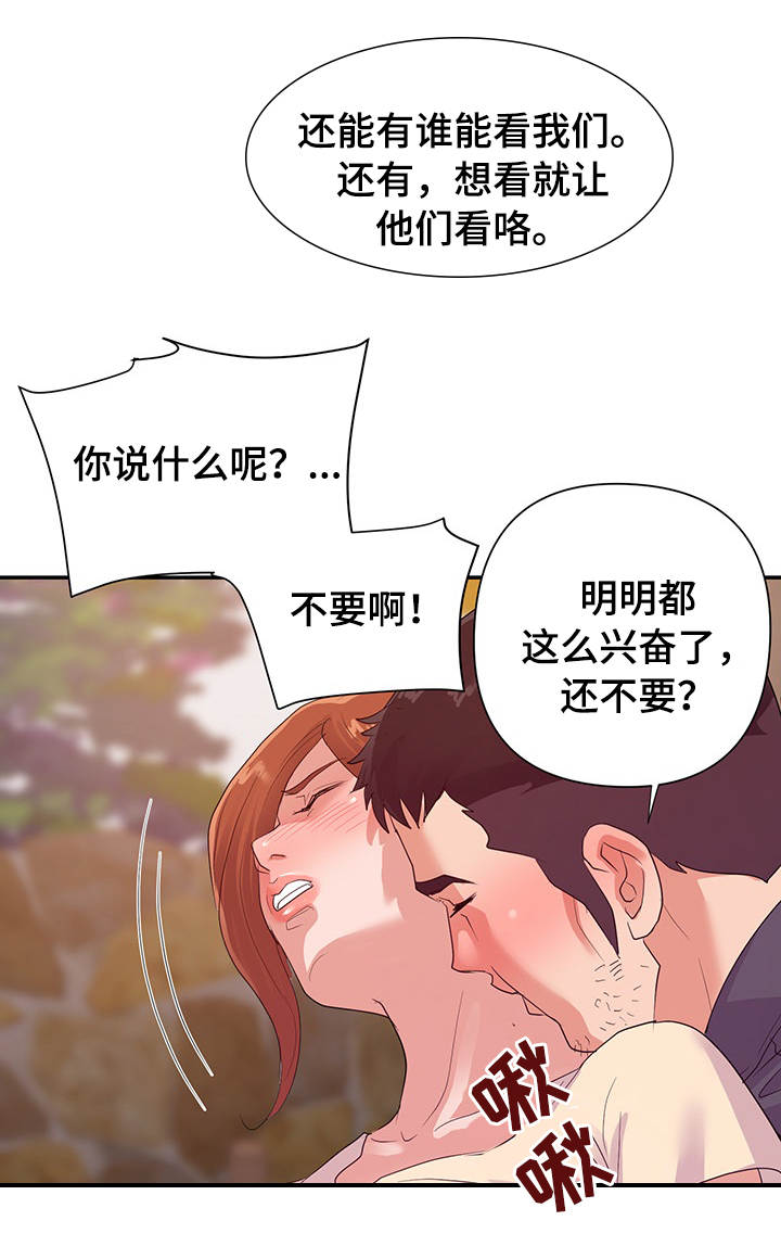 滑铁卢在哪里漫画,第45章：私奔1图