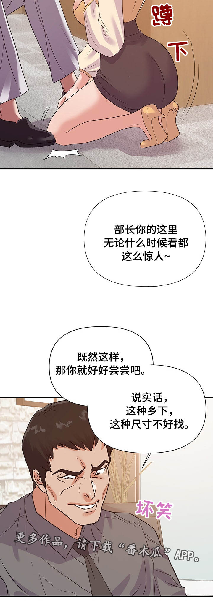 职场幻想矿洞漫画,第37章：准备1图