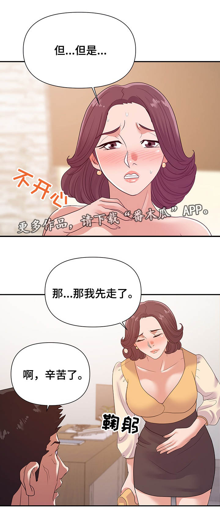 婚姻不幸福漫画,第38章：视频2图