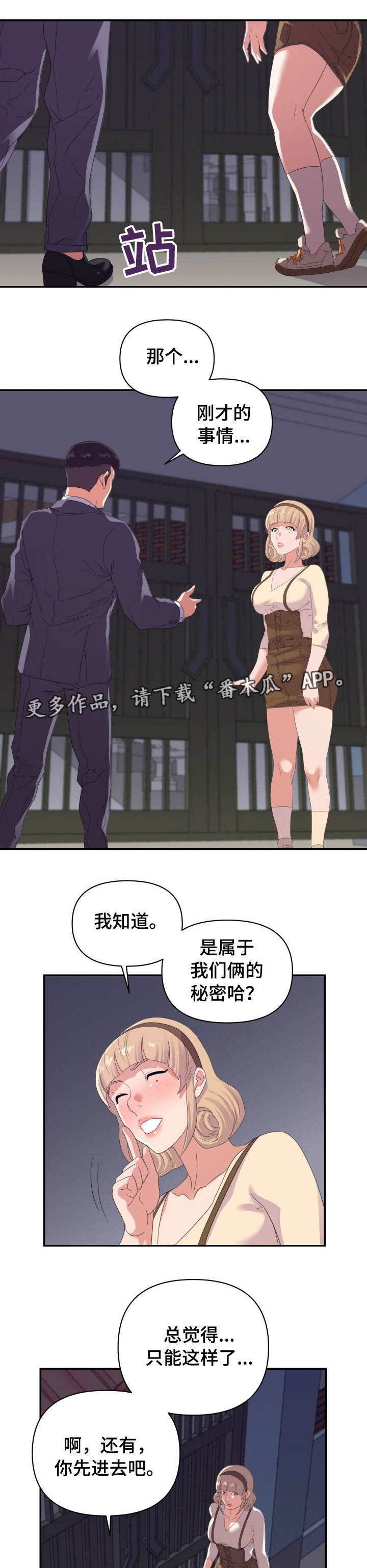 职场风云漫画,第31章：秘密1图