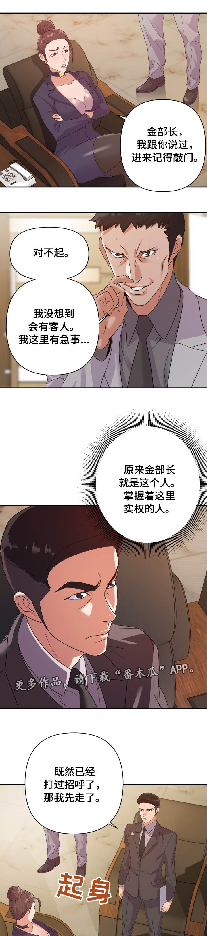 职场必备小礼物漫画,第8章：实权2图