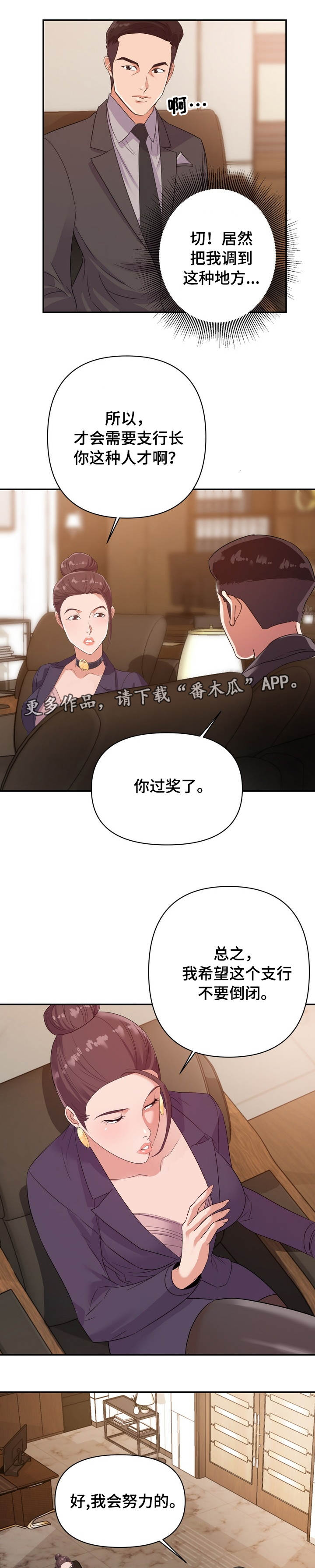 职场必备小礼物漫画,第8章：实权2图