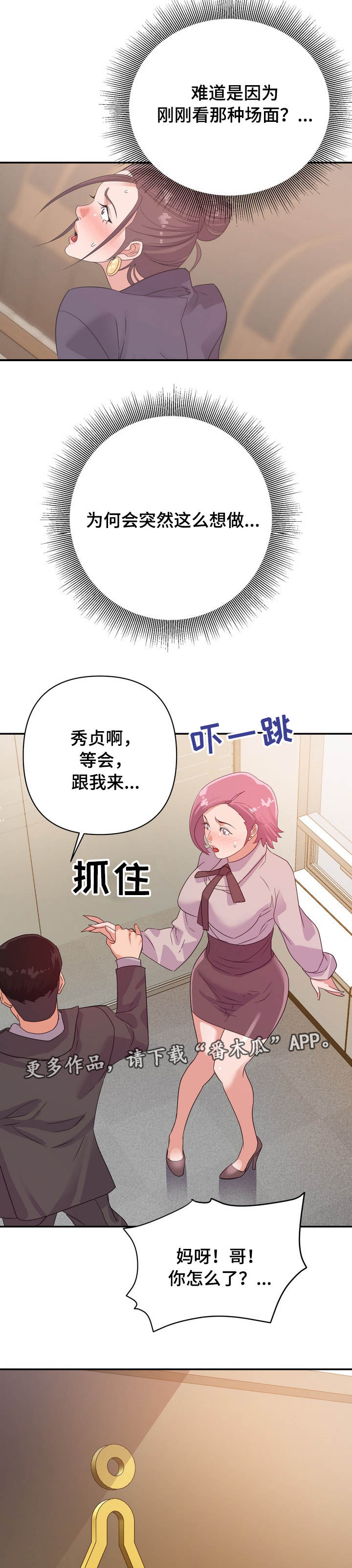 职场幻想全攻略漫画,第10章：有利2图