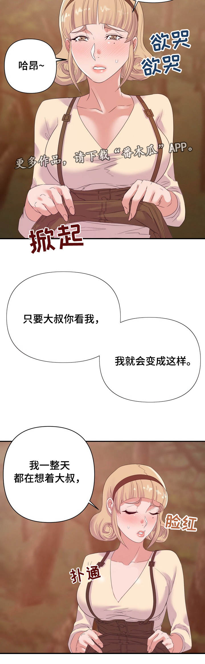 职场美女漫画,第31章：秘密1图