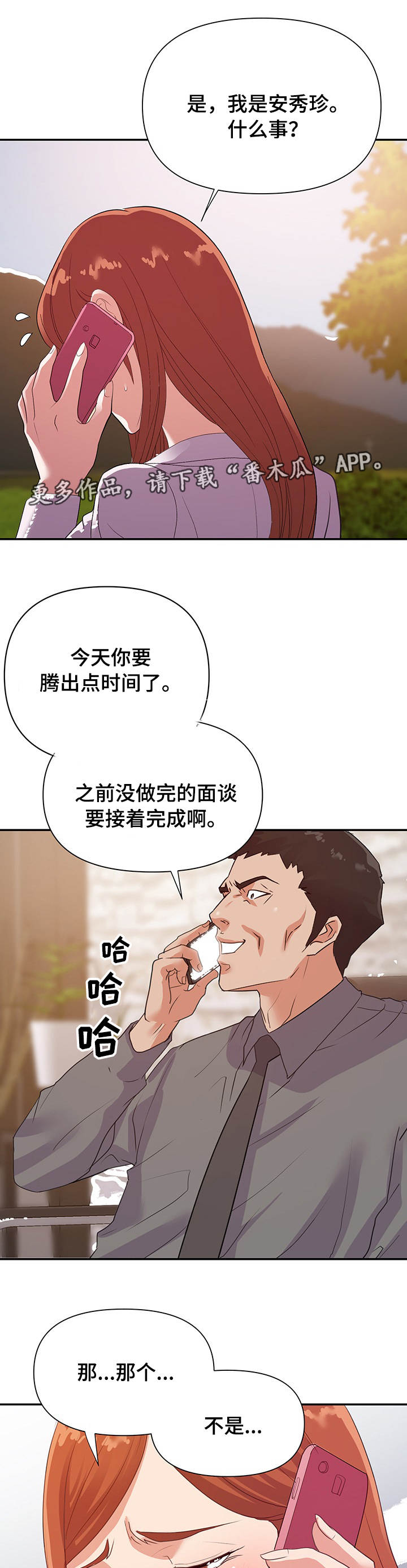 遭遇职场滑铁卢2漫画,第37章：准备2图