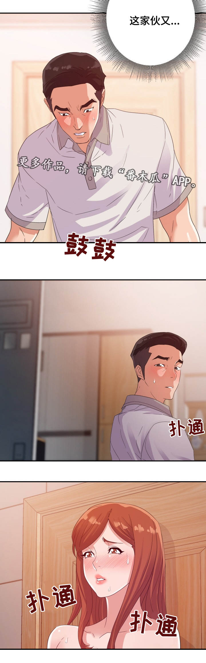 职场花途完结版漫画,第7章：上班2图