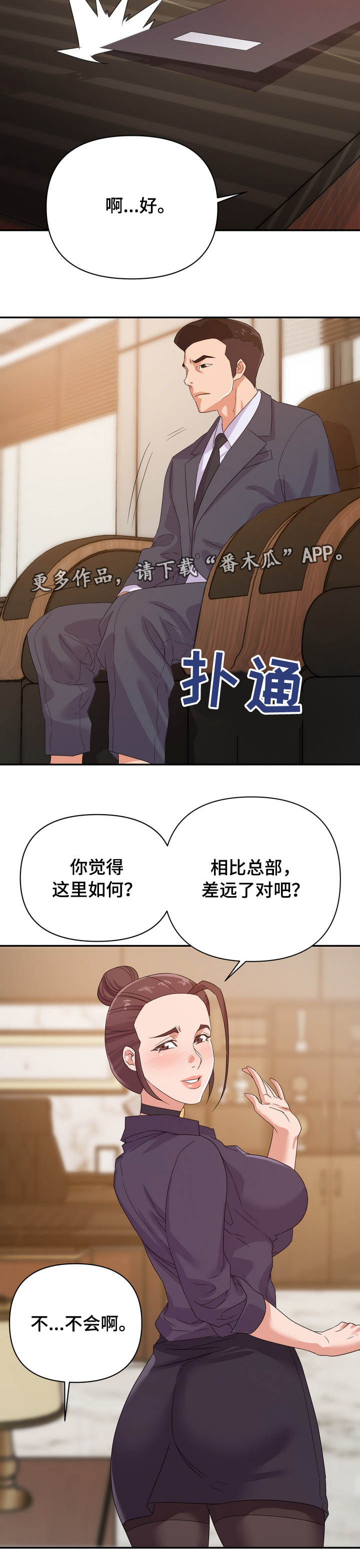职场风云漫画,第24章：设局2图