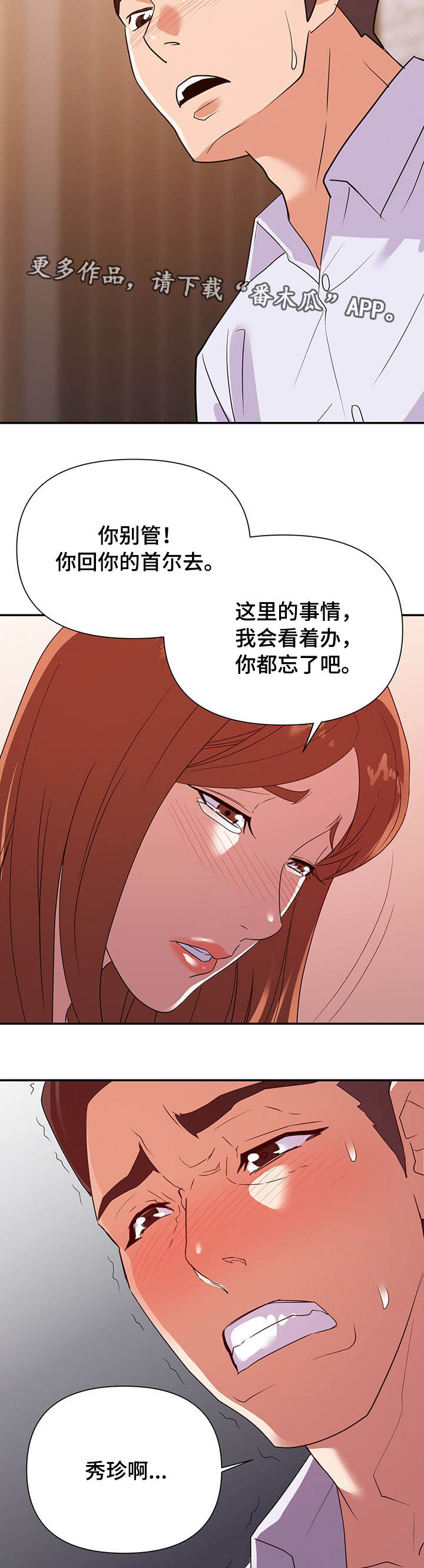 滑铁卢战役漫画,第42章：双赢2图