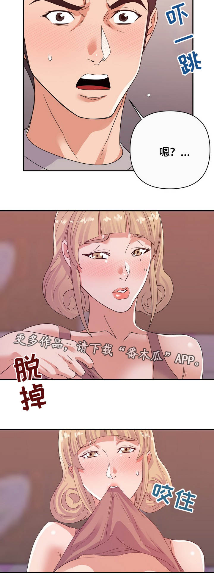 职场大官人漫画,第21章：错觉2图