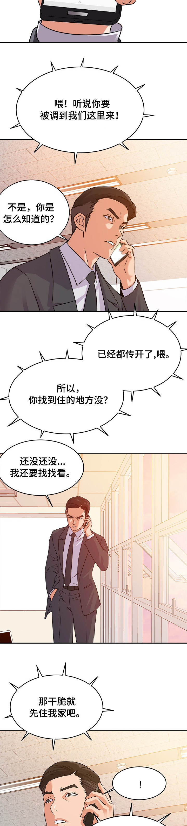 职场美女漫画,第2章：初恋1图