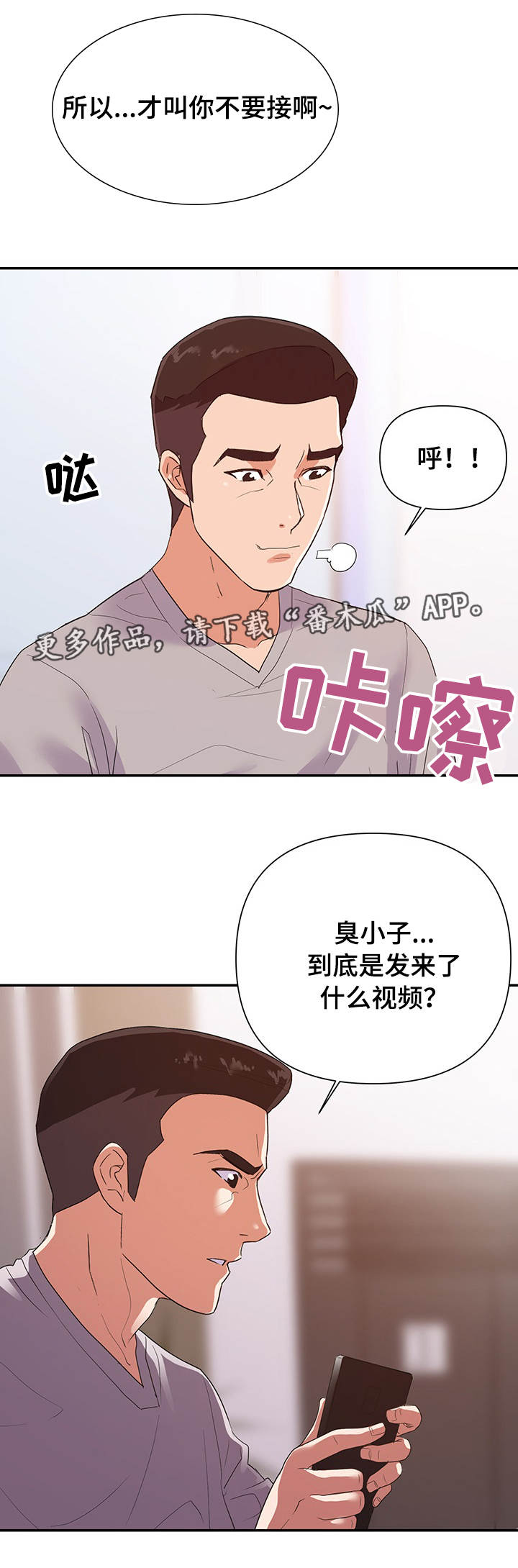 遭遇职场滑铁卢2漫画,第40章：威胁2图