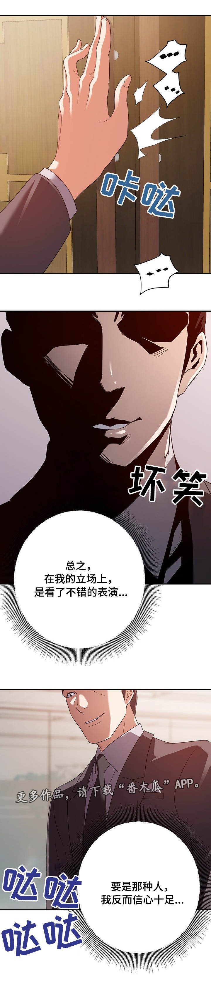 职场花途笔趣阁漫画,第10章：有利1图