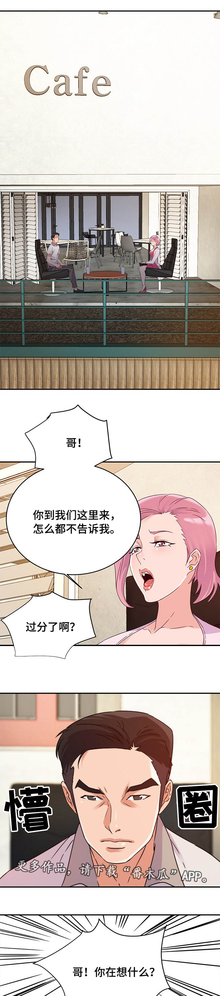 职场美女漫画,第3章：旧情1图