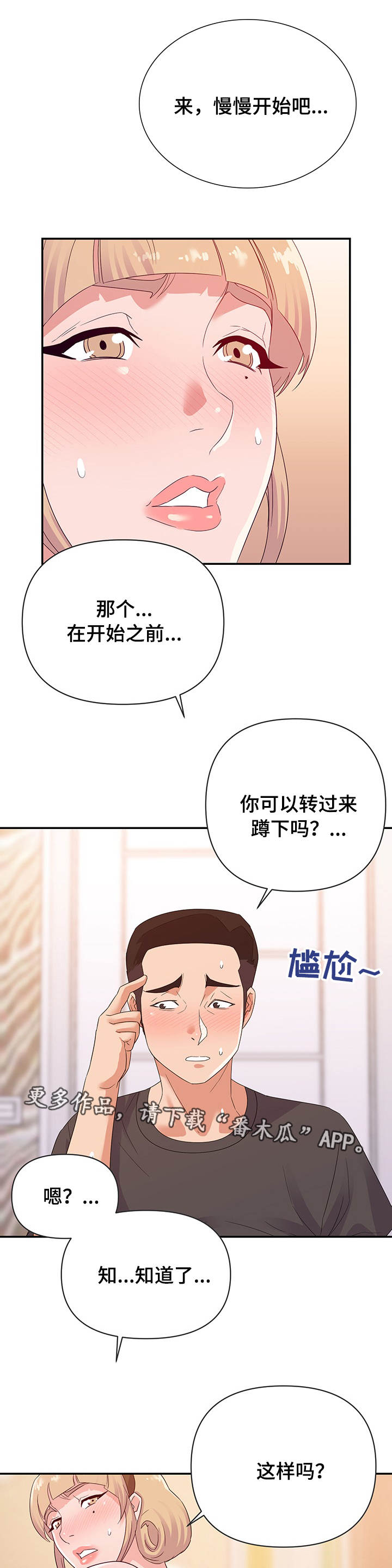 滑铁卢天气漫画,第33章：着急2图